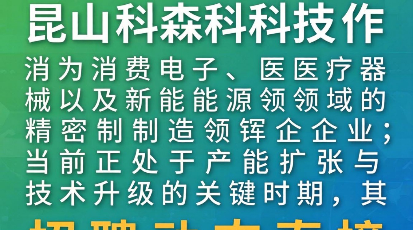 昆山科森科技招聘最新信息?昆山科森科技普工招聘条件是什么-图3 昆山科森科技招聘最新信息?昆山科森科技普工招聘条件是什么-图3