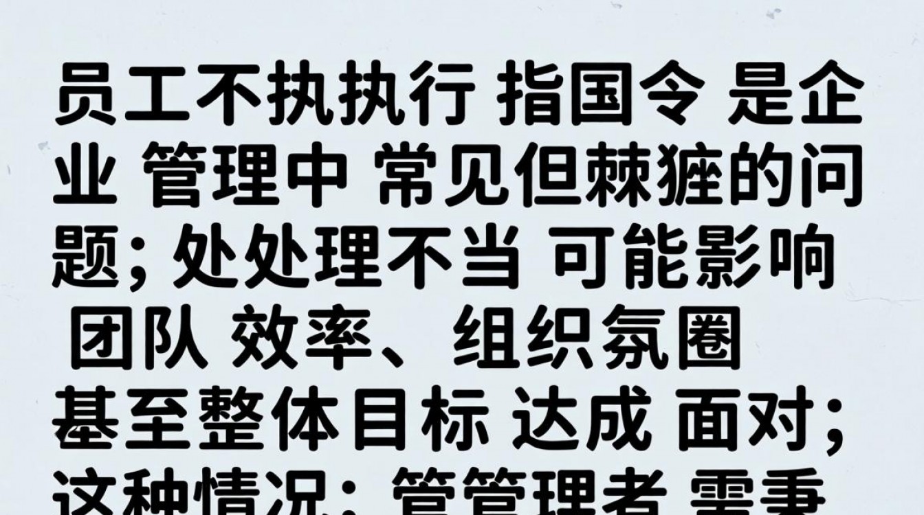 员工不服从工作指令怎么办?管理者如何有效解决?-图3 员工不服从工作指令怎么办?管理者如何有效解决?-图3