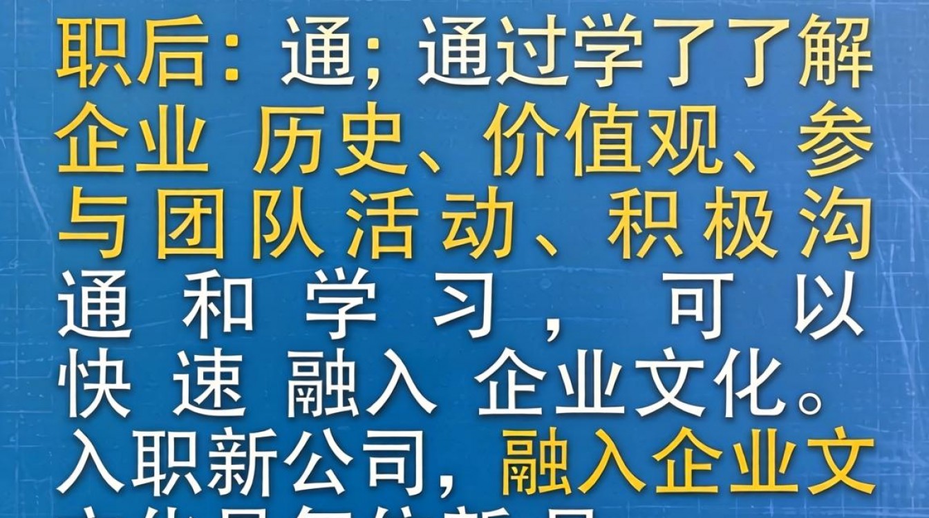如何快速融入新公司的企业文化？-图2