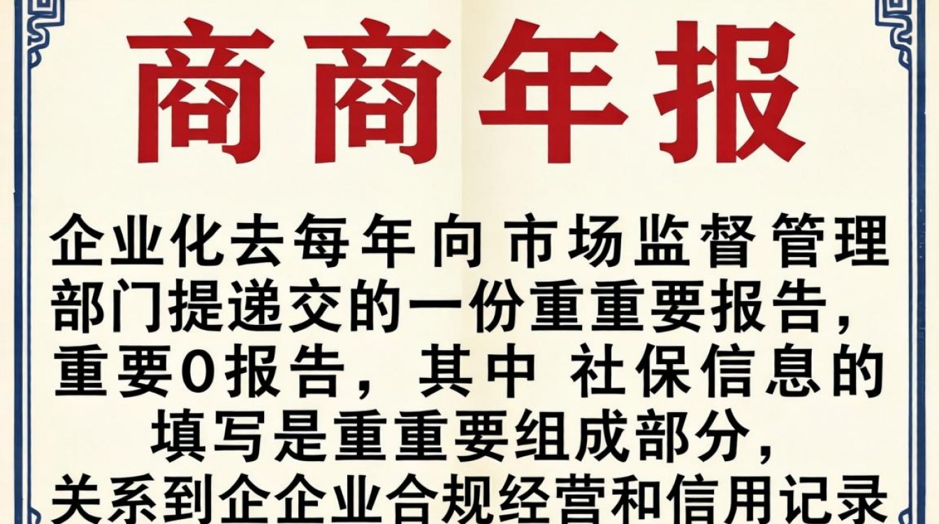 工商年报社保怎么填写?社保缴费基数及人数填报详解-图1 工商年报社保怎么填写?社保缴费基数及人数填报详解-图1