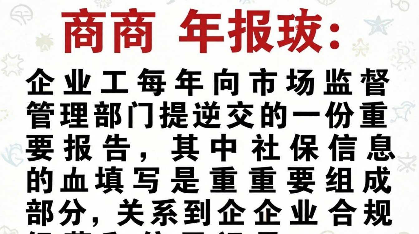 工商年报社保怎么填写?社保缴费基数及人数填报详解-图2 工商年报社保怎么填写?社保缴费基数及人数填报详解-图2