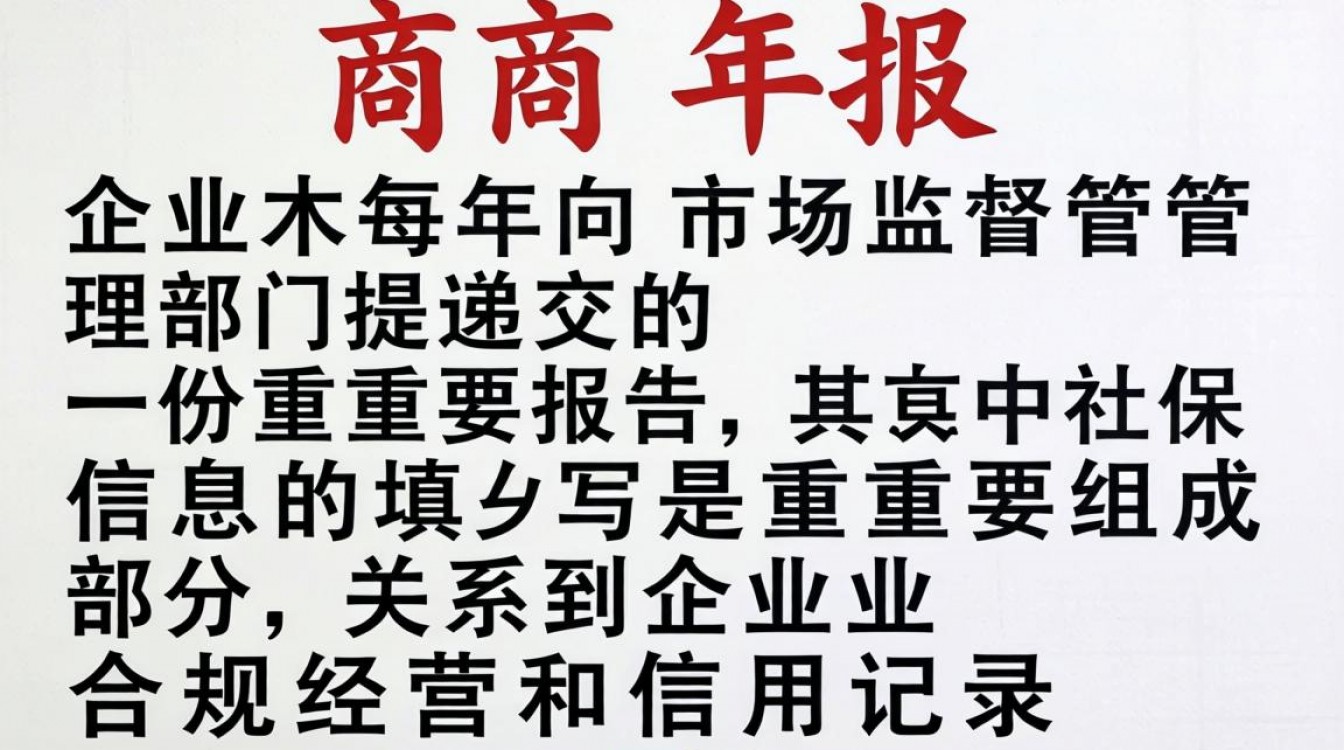 工商年报社保怎么填写?社保缴费基数及人数填报详解-图3 工商年报社保怎么填写?社保缴费基数及人数填报详解-图3