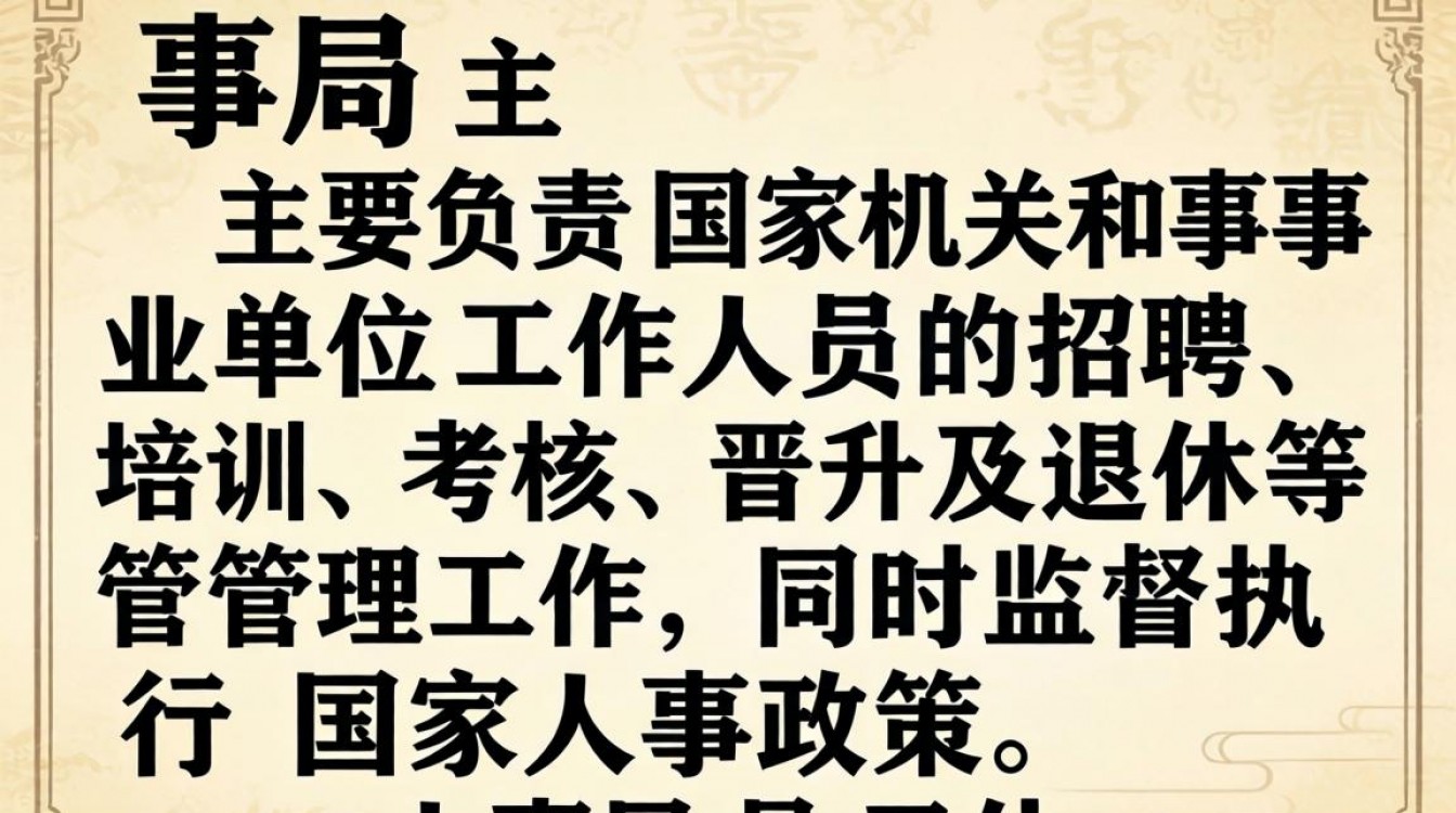 人事局在政府机构中扮演着什么样的角色？-图2