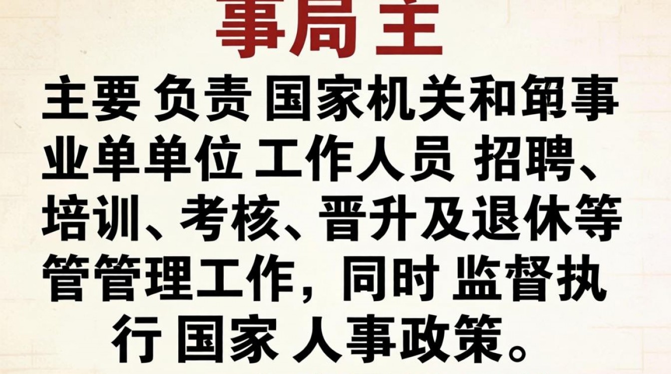 人事局在政府机构中扮演着什么样的角色？-图3