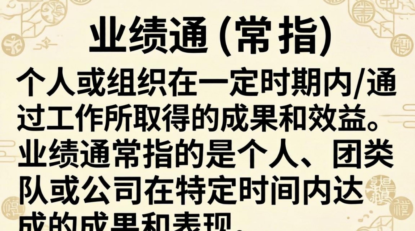 业绩的定义是什么?含义与标准解析-图2 业绩的定义是什么?含义与标准解析-图2