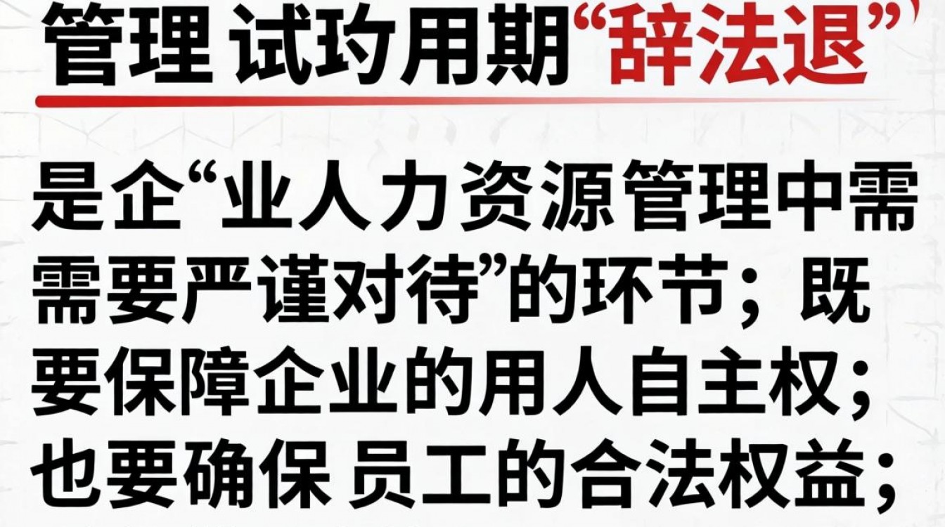 试用期被辞退怎么合法维权?试用期被辞退有赔偿吗?-图1 试用期被辞退怎么合法维权?试用期被辞退有赔偿吗?-图1