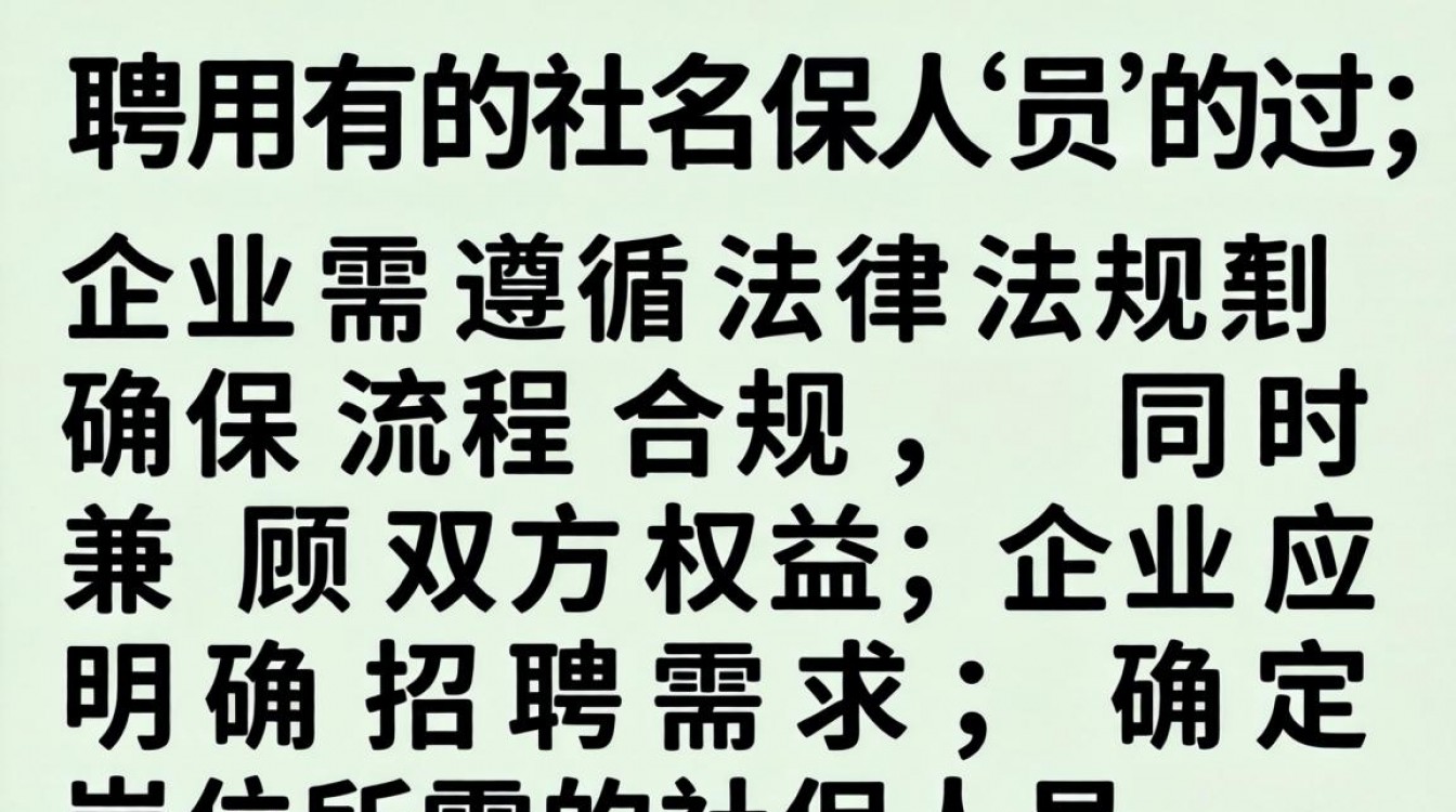 企业招聘社保人员需满足哪些条件?招聘交社保有什么具体要求?-图3 企业招聘社保人员需满足哪些条件?招聘交社保有什么具体要求?-图3