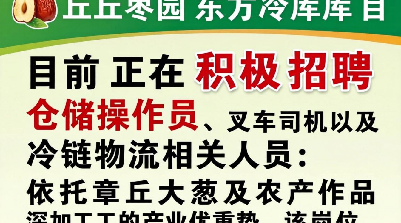章丘枣园东方冷库招聘-图1 章丘枣园东方冷库招聘-图1