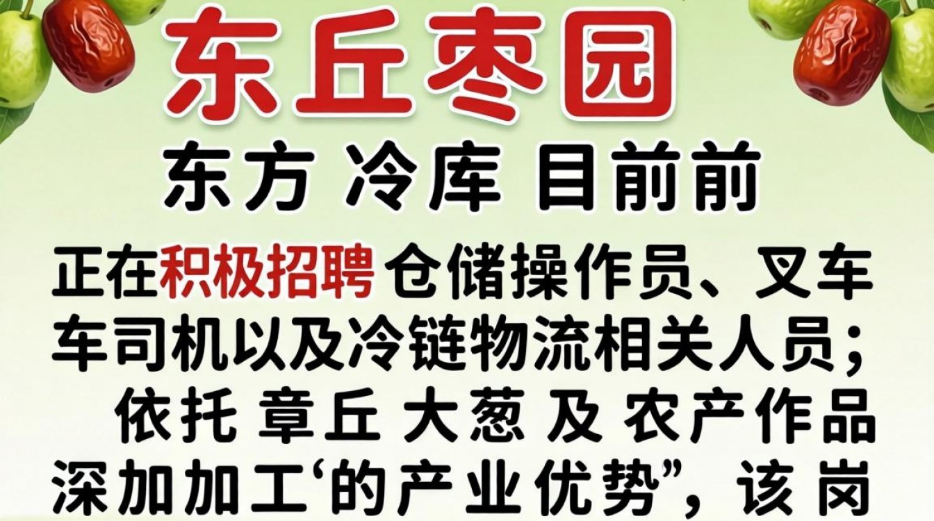 章丘枣园东方冷库招聘-图3 章丘枣园东方冷库招聘-图3