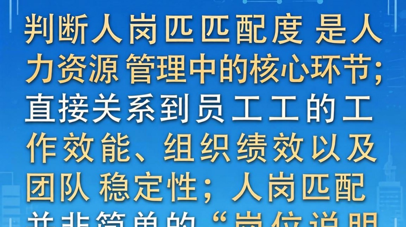 如何判断人岗匹配?这5个细节帮你精准评估适配度。-图1 如何判断人岗匹配?这5个细节帮你精准评估适配度。-图1