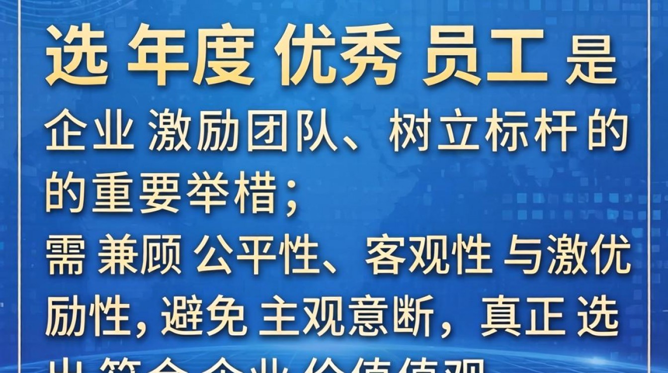 年度优秀员工评选,关键指标是什么?如何避免评选流于形式?-图3 年度优秀员工评选,关键指标是什么?如何避免评选流于形式?-图3