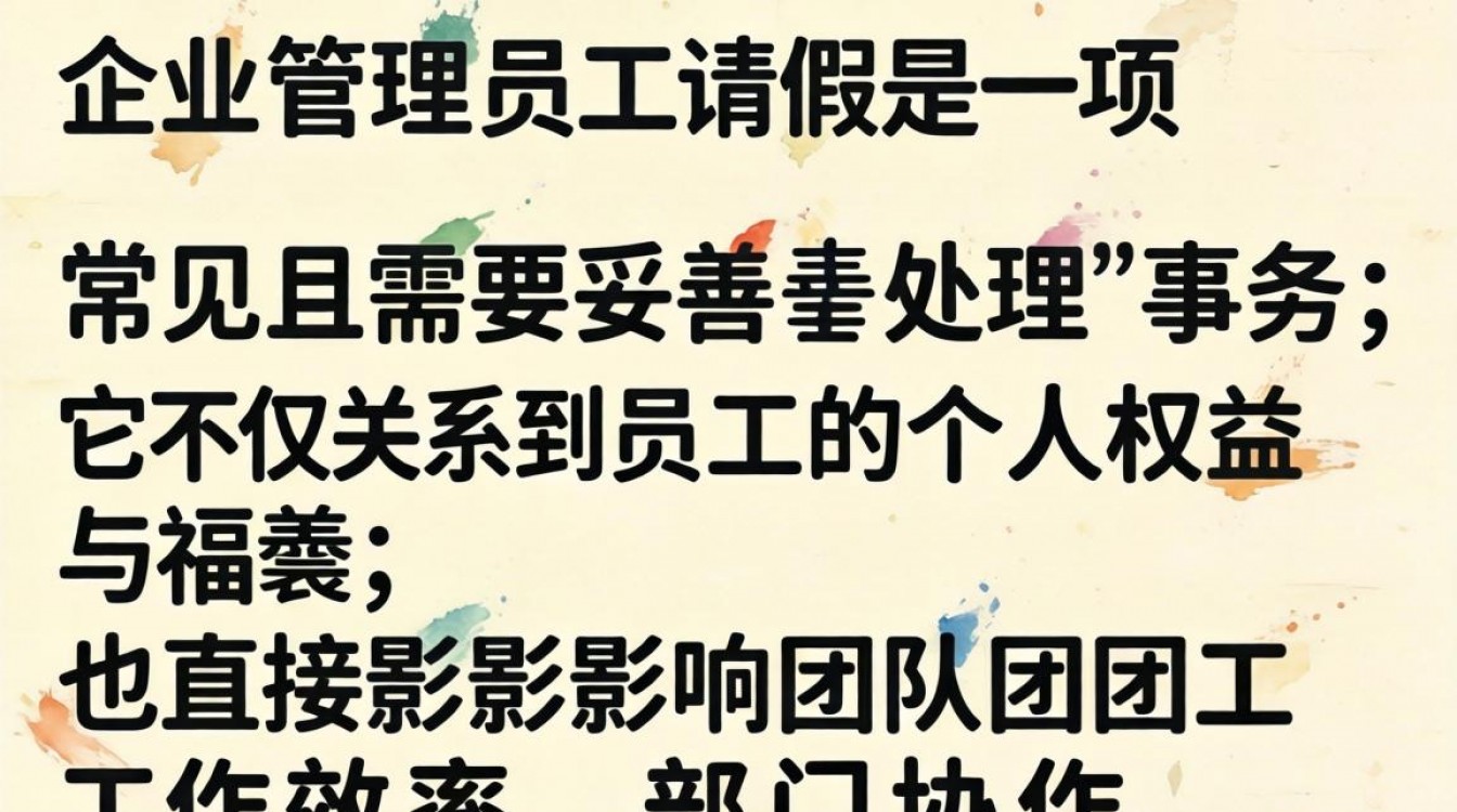 员工请假时,管理者该如何平衡制度与人性关怀?-图1 员工请假时,管理者该如何平衡制度与人性关怀?-图1