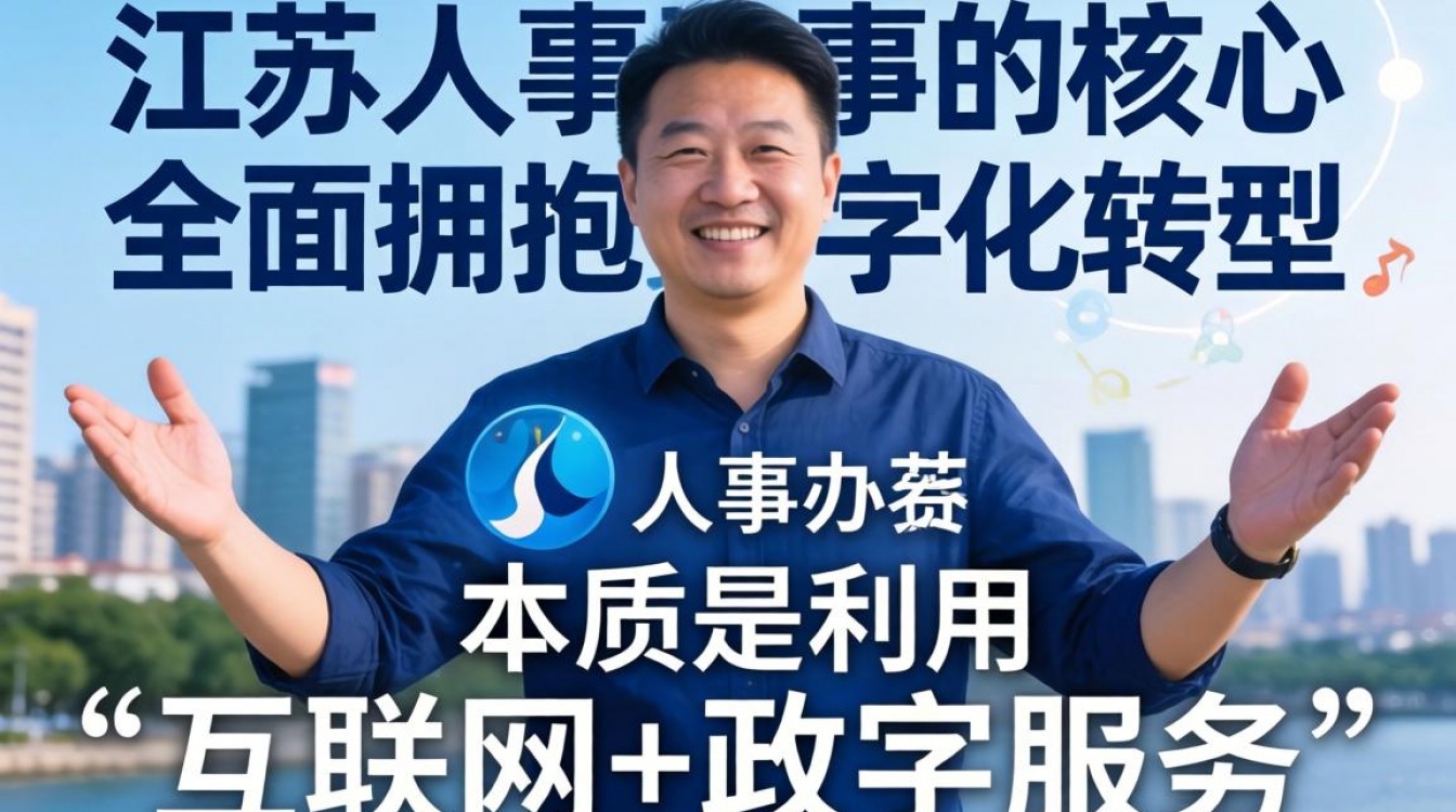 江苏人事办事-图1