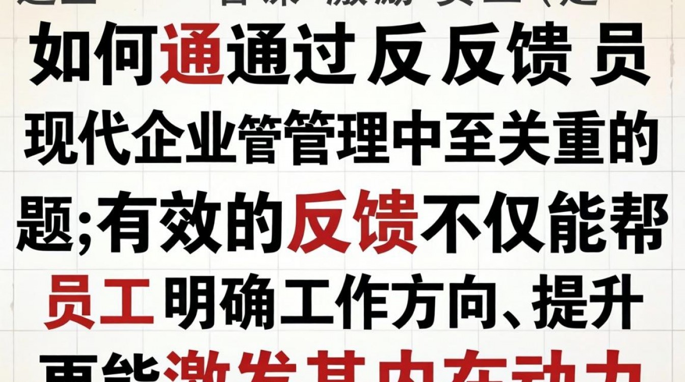 如何通过反馈有效激励员工,提升团队积极性?-图3 如何通过反馈有效激励员工,提升团队积极性?-图3