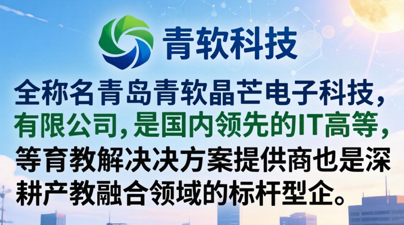 青岛青软科技怎么样-图1 青岛青软科技怎么样-图1