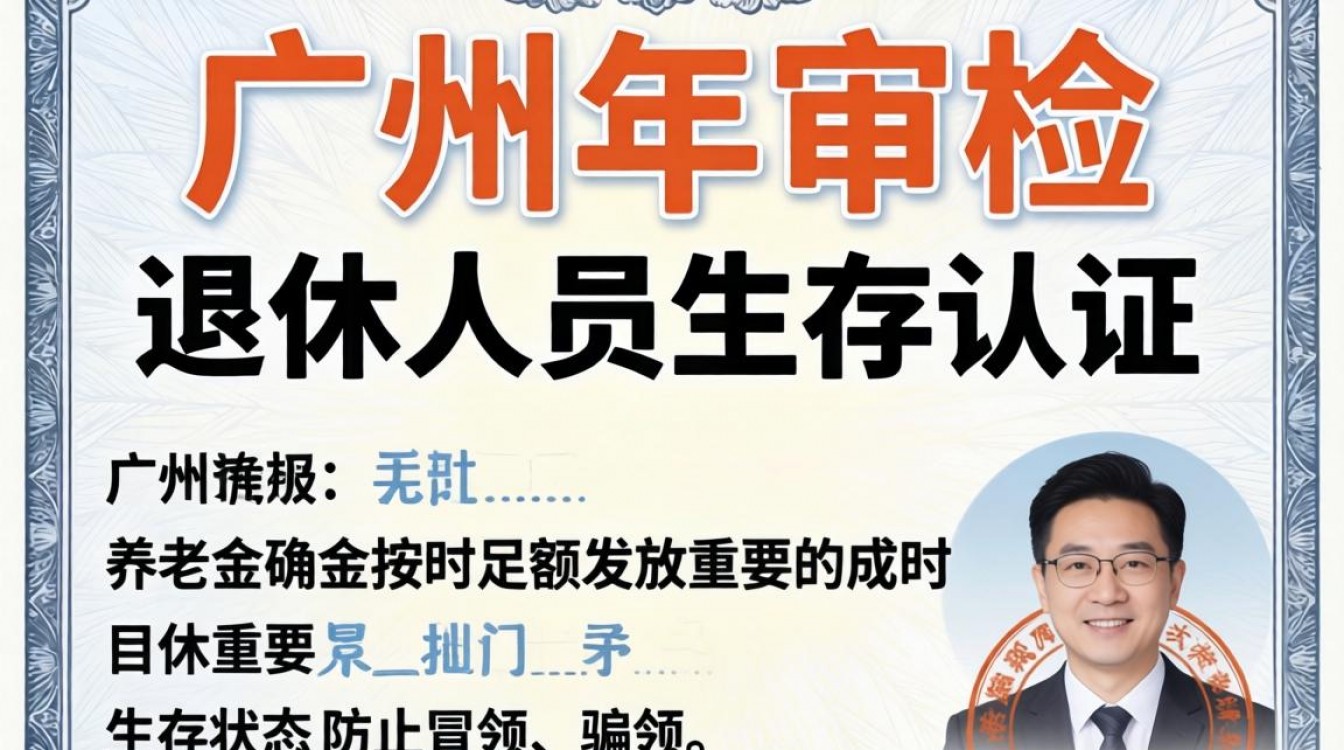 广州退休年审如何办理?线上操作流程是怎样的?-图3 广州退休年审如何办理?线上操作流程是怎样的?-图3