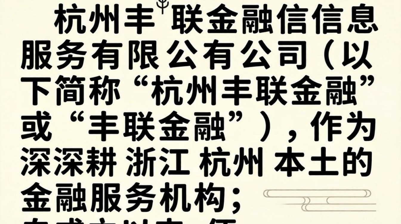 杭州丰联金融怎么样-图1