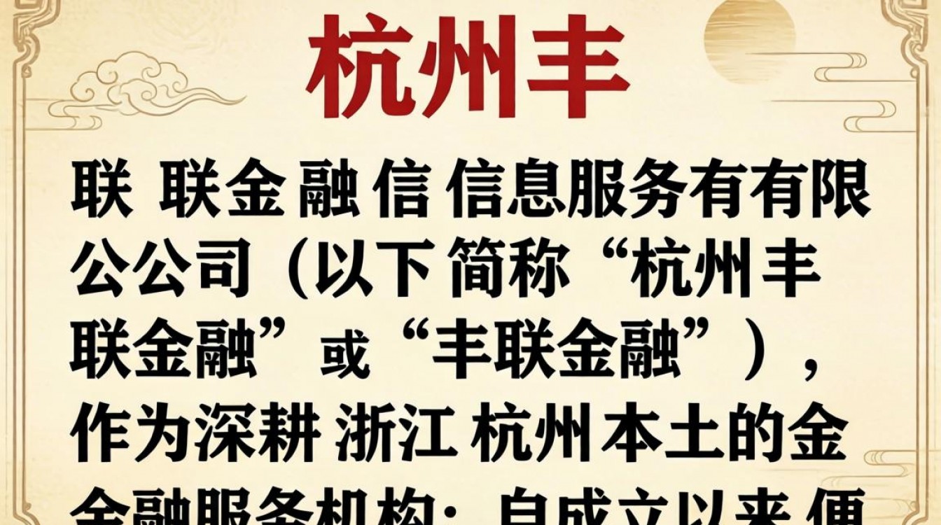 杭州丰联金融怎么样-图3