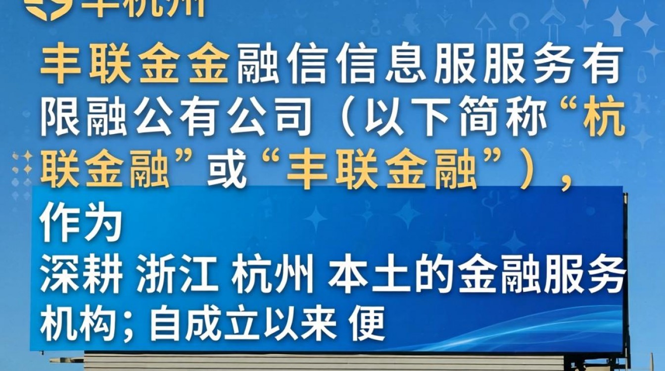 杭州丰联金融怎么样-图2