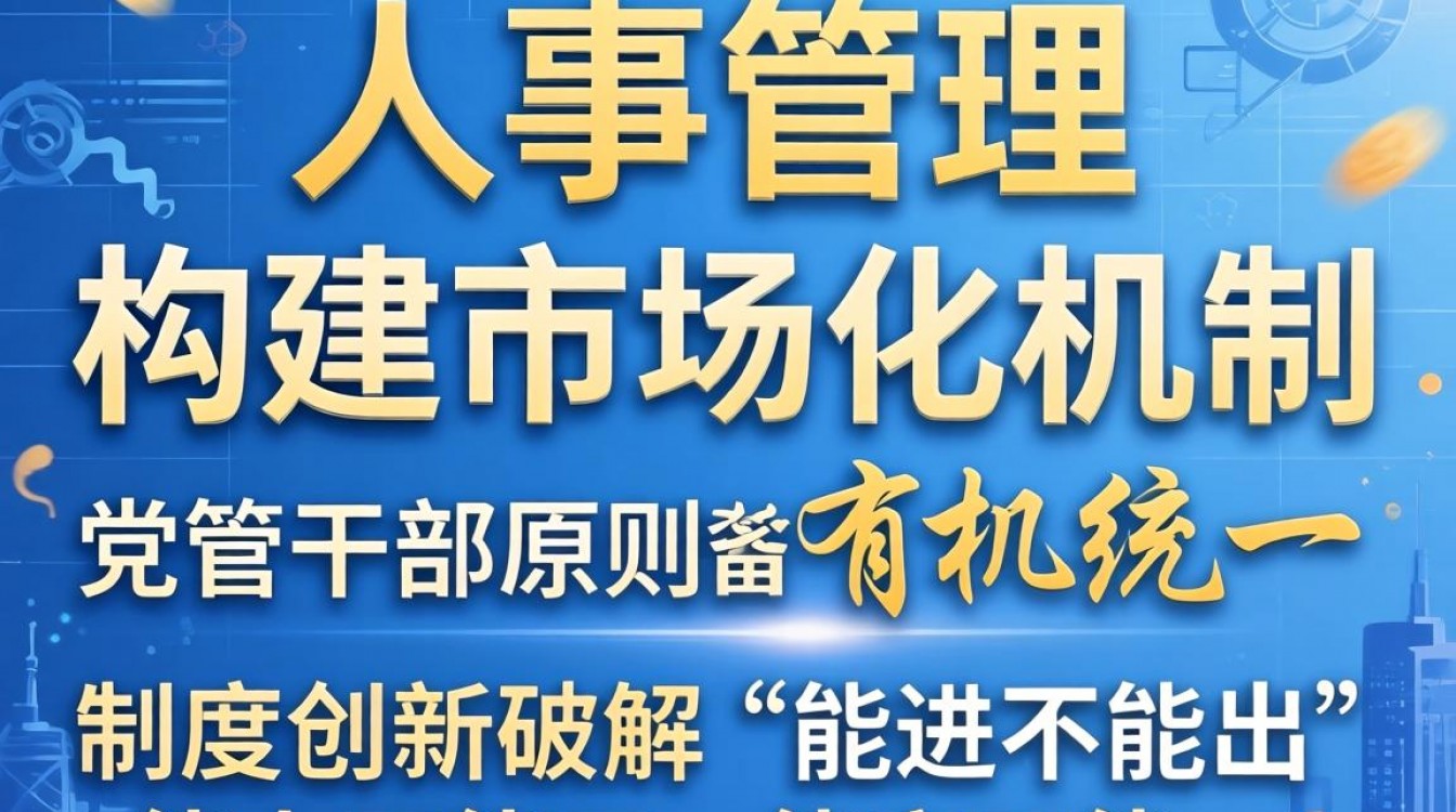 国有企业人事-图2