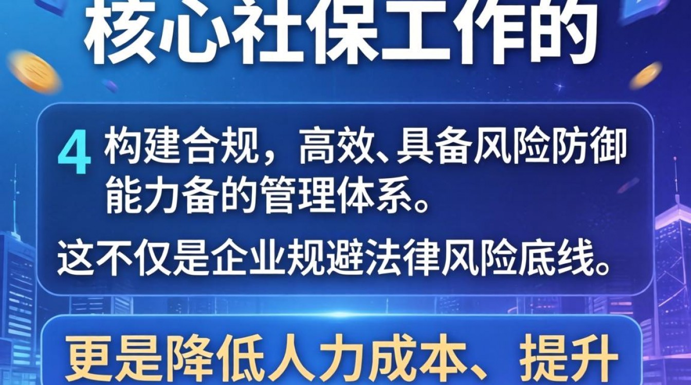 人事社保工作-图2