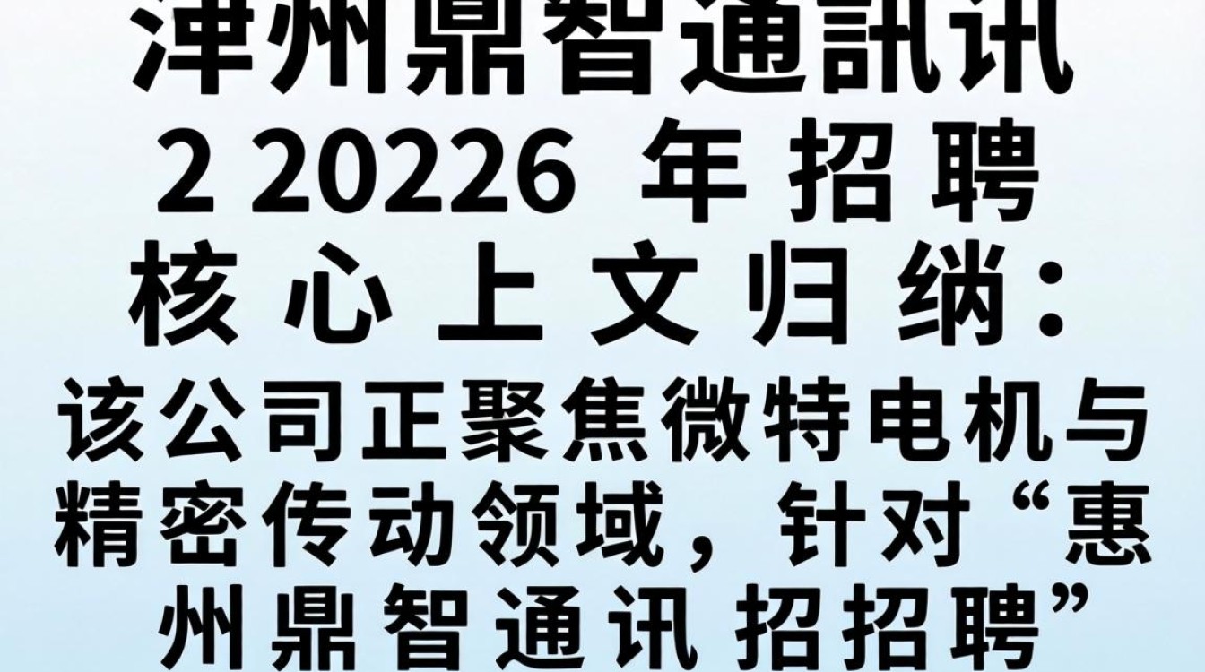惠州鼎智通讯招聘吗？惠州鼎智通讯最新招聘职位大全-图1