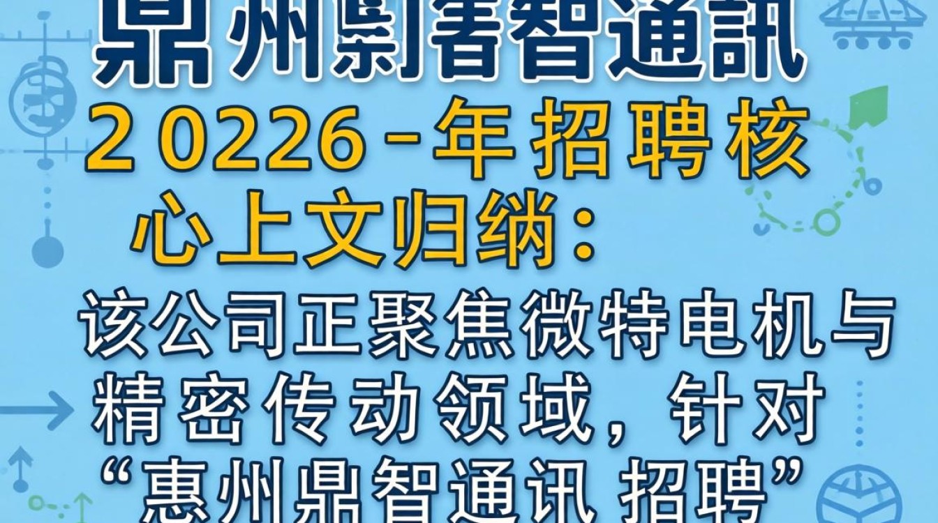惠州鼎智通讯招聘吗？惠州鼎智通讯最新招聘职位大全-图3