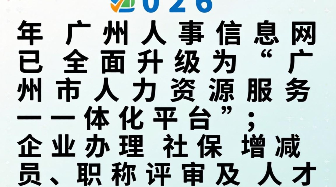 广州人事信息网是哪里？广州人事招聘信息哪里找-图1