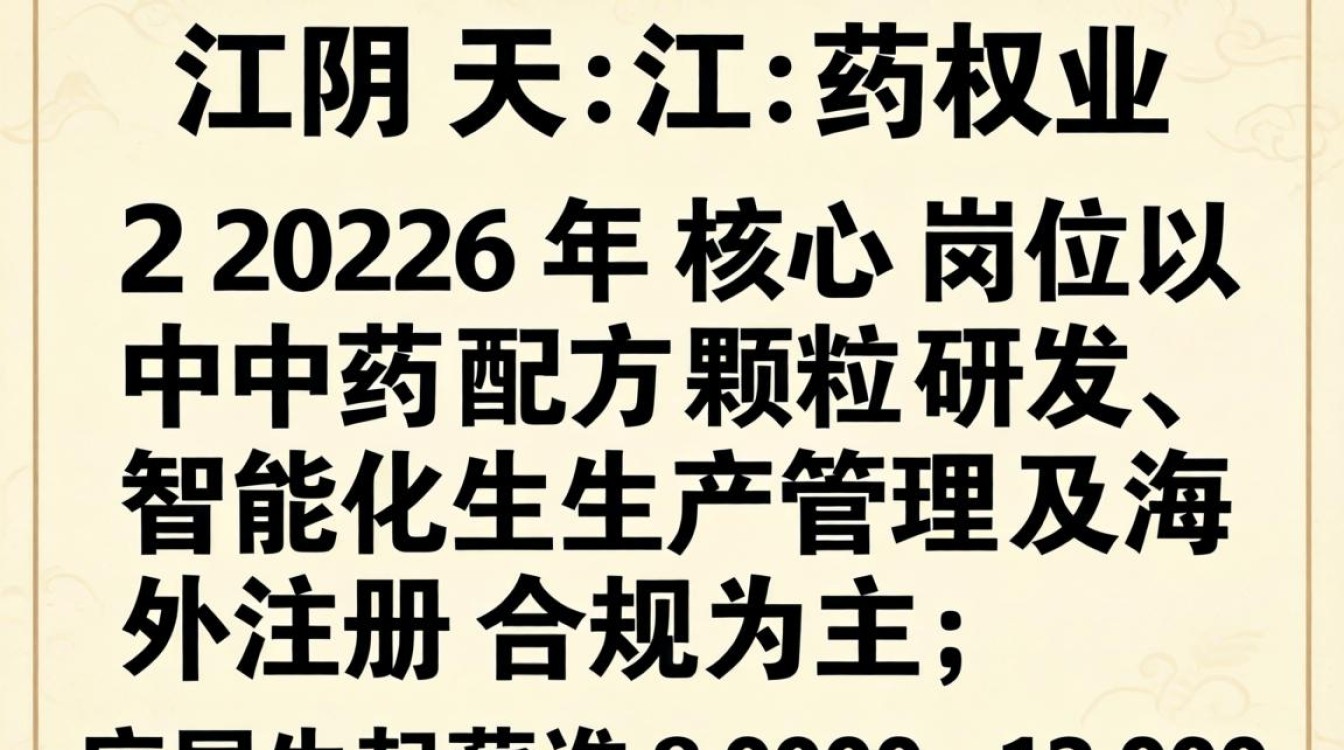 江阴天江药业招聘信息是真的吗？江阴天江药业最新招聘-图2