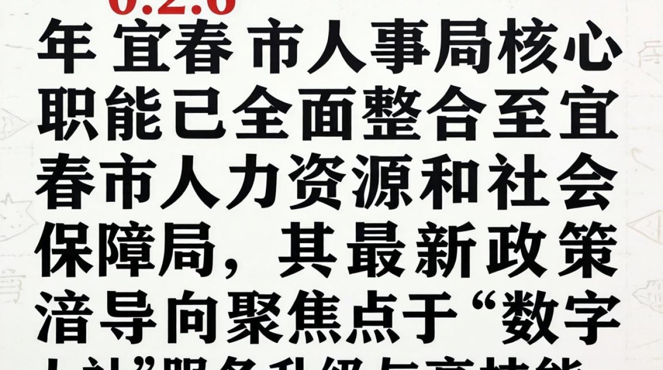 宜春人事局是做什么的？宜春市人力资源和社会保障局官网-图2