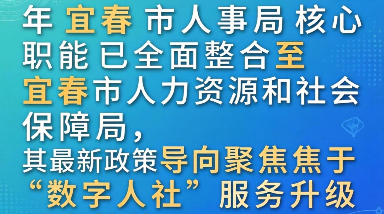 宜春人事局是做什么的？宜春市人力资源和社会保障局官网-图3