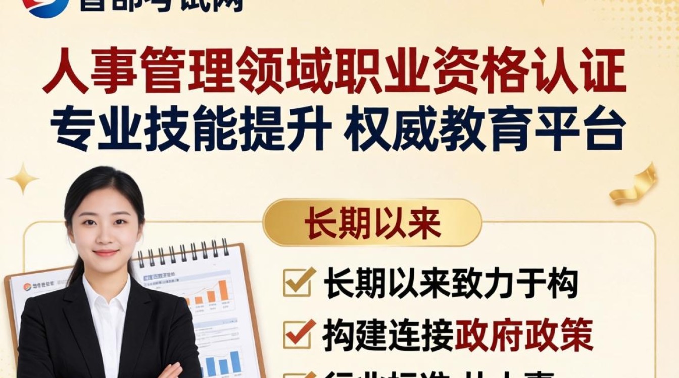 人事部考试网是什么？考什么？-图1