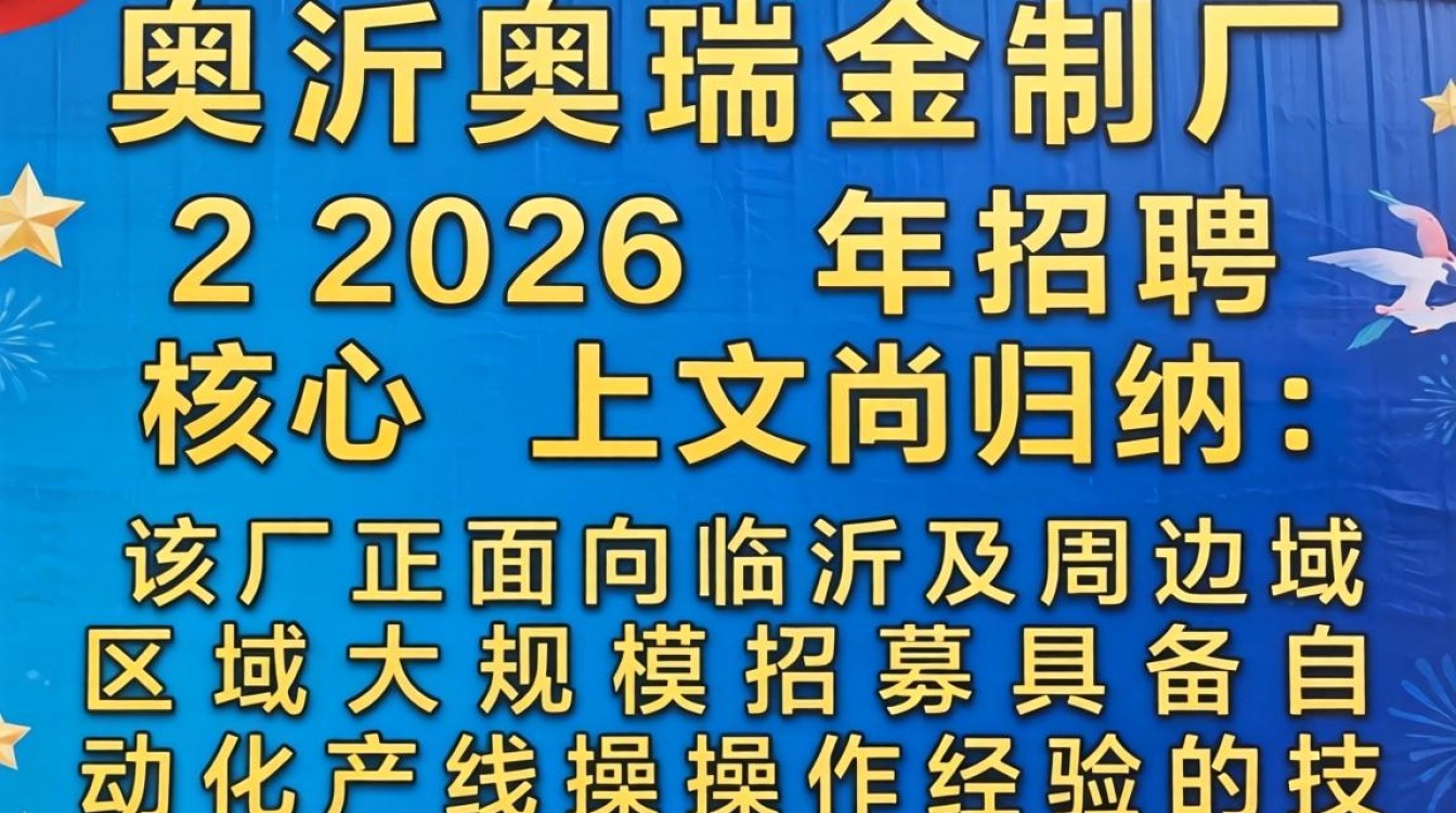 临沂奥瑞金制罐厂招聘吗？临沂奥瑞金制罐厂招聘待遇怎么样-图1