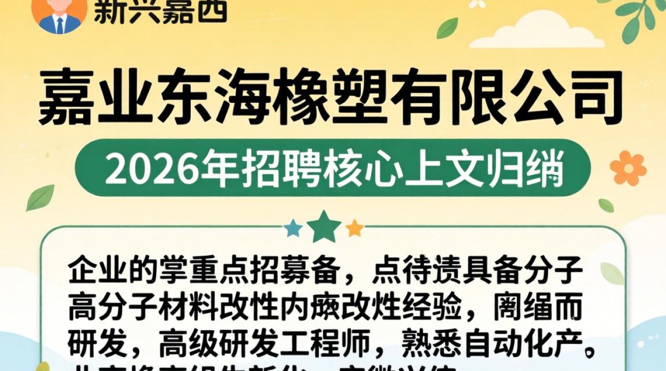嘉兴东海橡塑有限公司招聘，嘉兴东海橡塑有限公司招聘待遇怎么样-图2