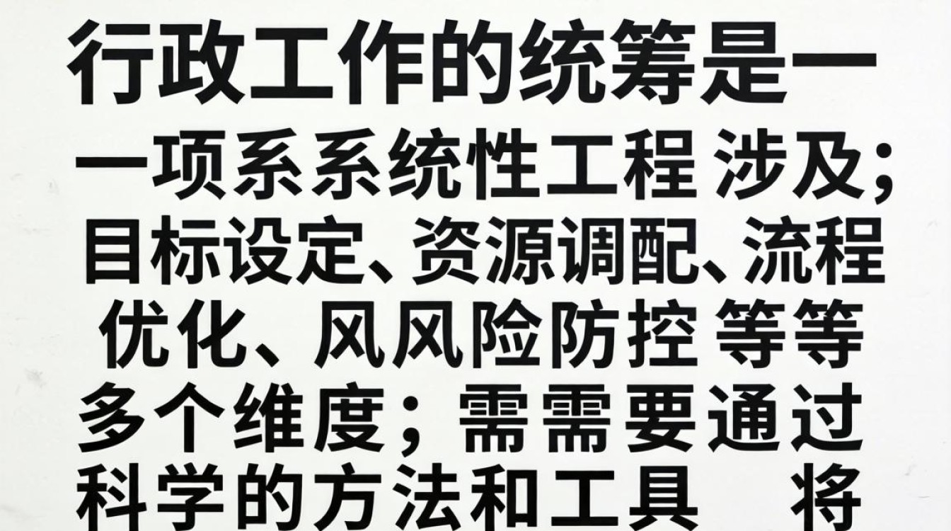 行政工作如何高效统筹?行政统筹技巧与关键步骤全解析-图3 行政工作如何高效统筹?行政统筹技巧与关键步骤全解析-图3