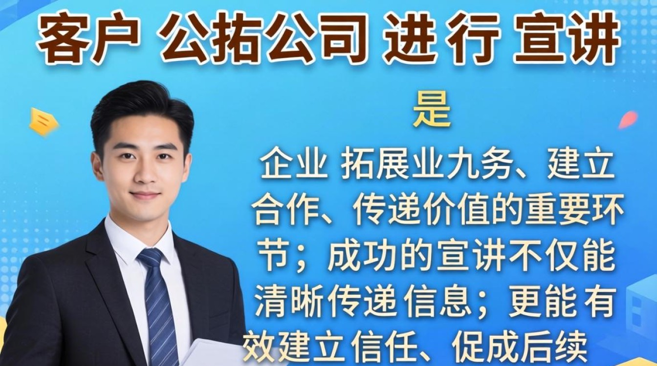 在客户公司宣讲时如何才能让客户听得进去并记住关键信息？客户宣讲技巧，如何有效沟通-图2
