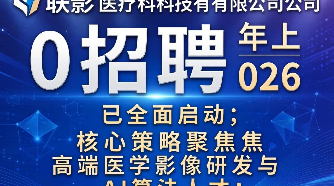 上海联影医疗科技有限公司招聘吗，联影医疗招聘条件及待遇-图1