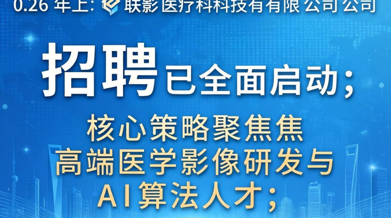 上海联影医疗科技有限公司招聘吗，联影医疗招聘条件及待遇-图3