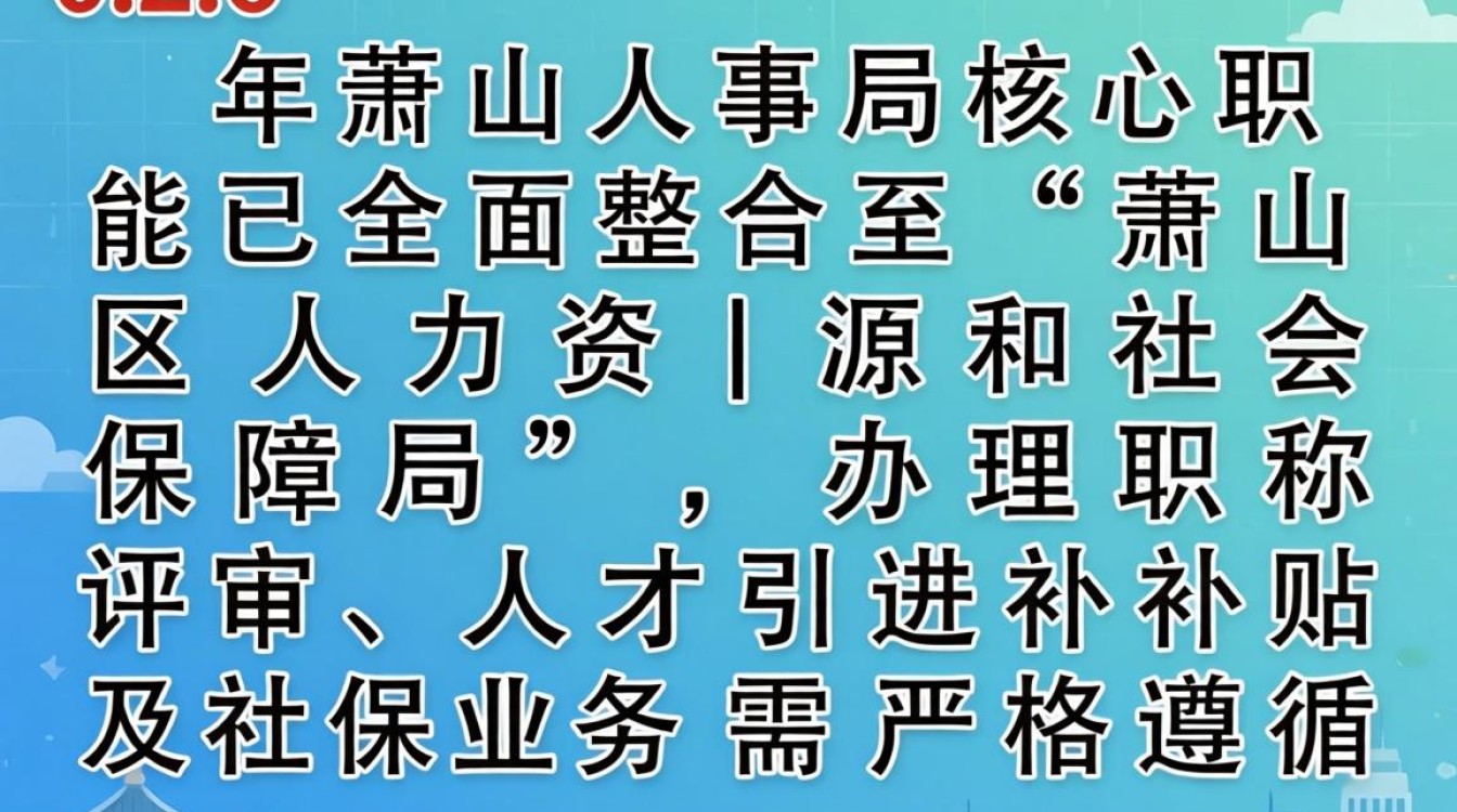 萧山人事局是做什么的？萧山人事局地址电话-图1