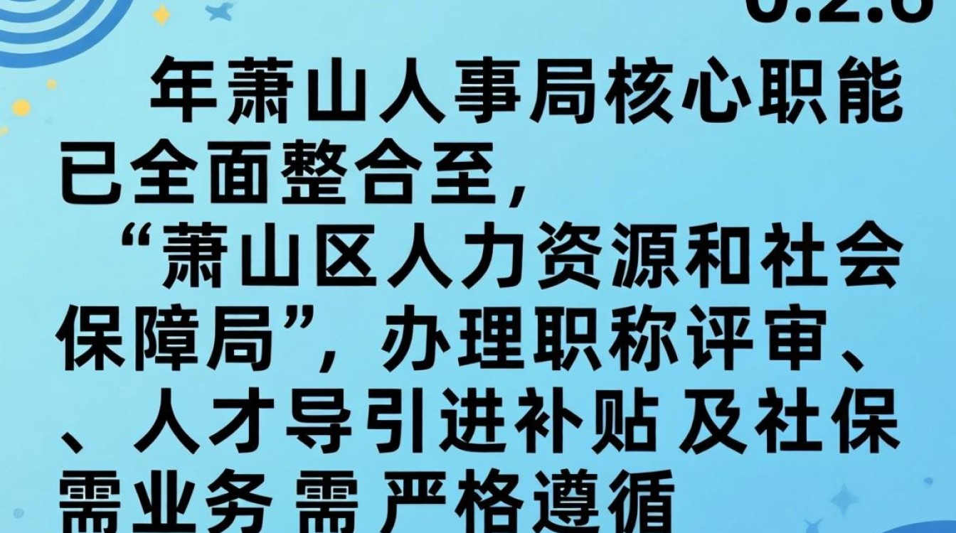萧山人事局是做什么的？萧山人事局地址电话-图2