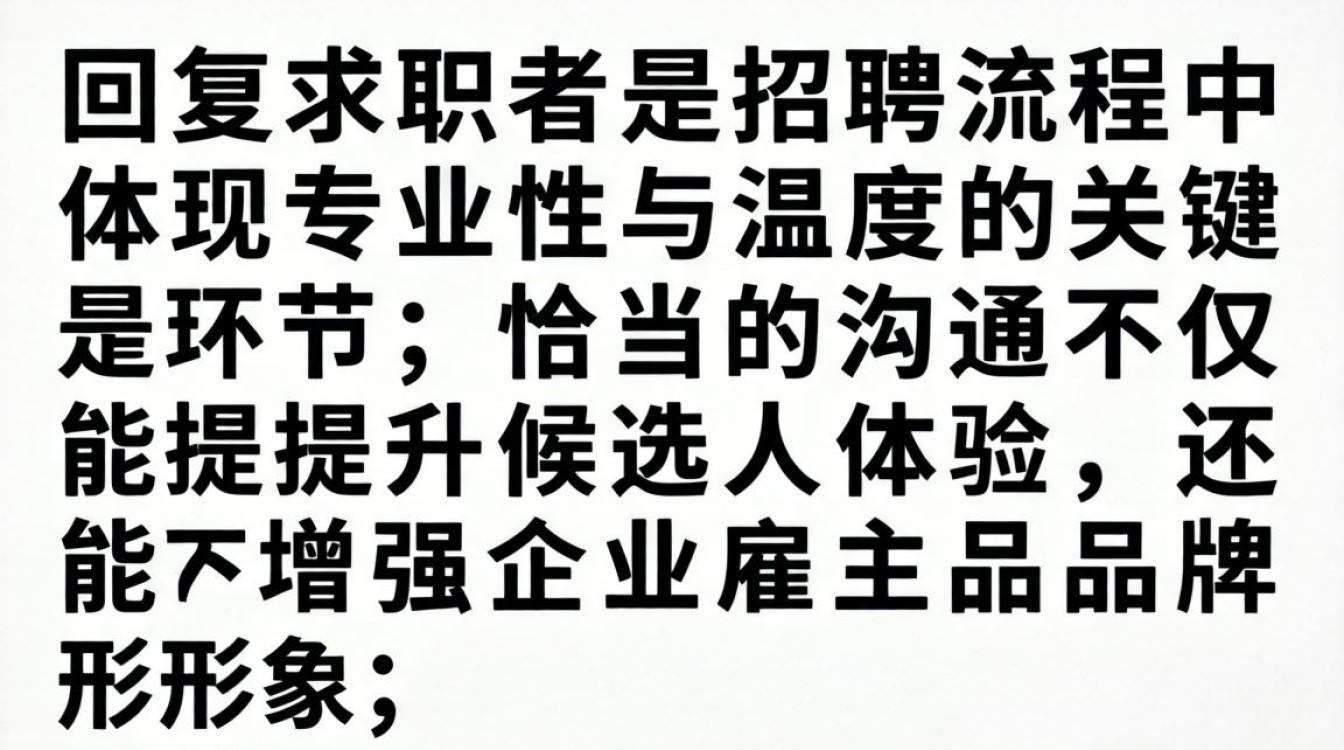 HR如何专业回复求职者邮件与电话?-图3 HR如何专业回复求职者邮件与电话?-图3