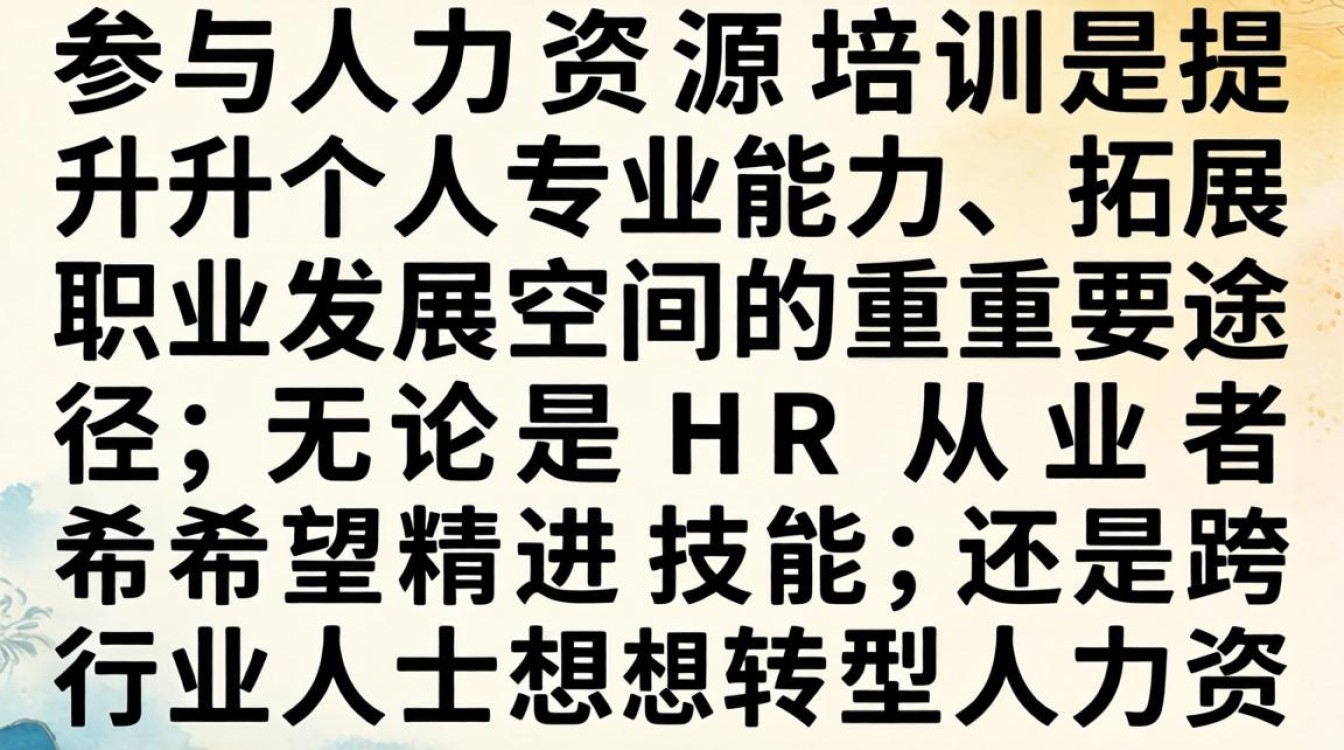 人力资源培训怎么报名?流程方式有哪些?如何快速报名人力资源培训-图1 人力资源培训怎么报名?流程方式有哪些?如何快速报名人力资源培训-图1