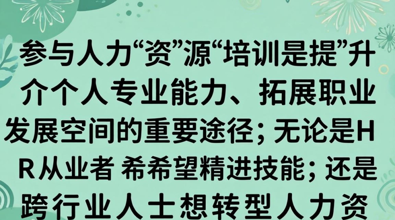 人力资源培训怎么报名?流程方式有哪些?如何快速报名人力资源培训-图2 人力资源培训怎么报名?流程方式有哪些?如何快速报名人力资源培训-图2