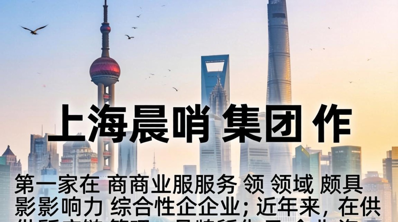 上海晨哨集团怎么样?上海晨哨集团靠谱吗,上海晨哨集团口碑如何-图3 上海晨哨集团怎么样?上海晨哨集团靠谱吗,上海晨哨集团口碑如何-图3