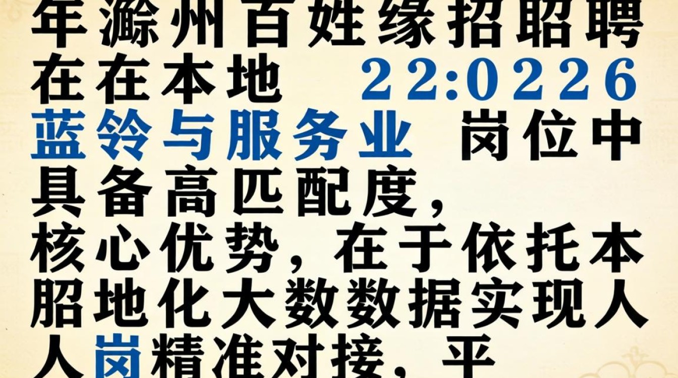 滁州百姓缘招聘是真的吗？滁州百姓缘招聘最新岗位有哪些-图1