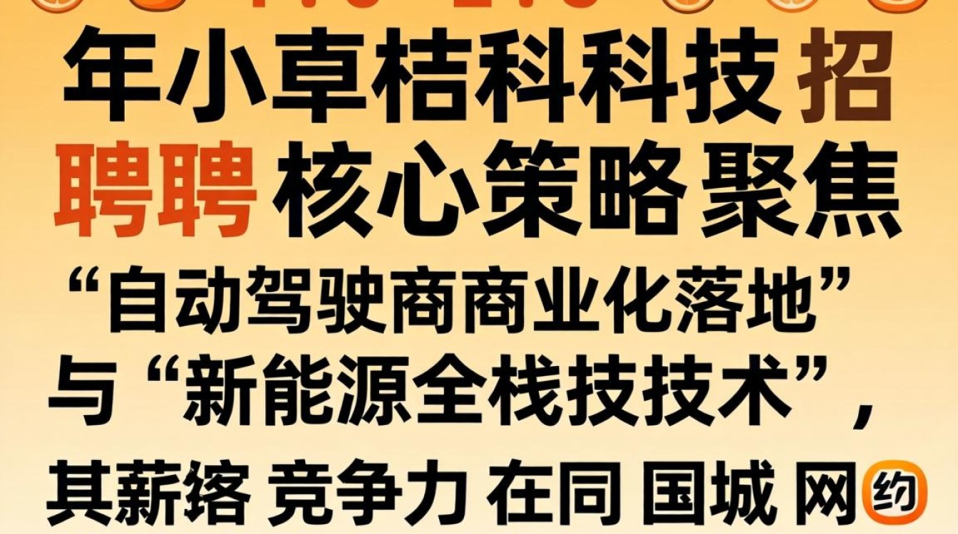 小桔科技招聘怎么样?小桔科技最新招聘信息-图1 小桔科技招聘怎么样?小桔科技最新招聘信息-图1