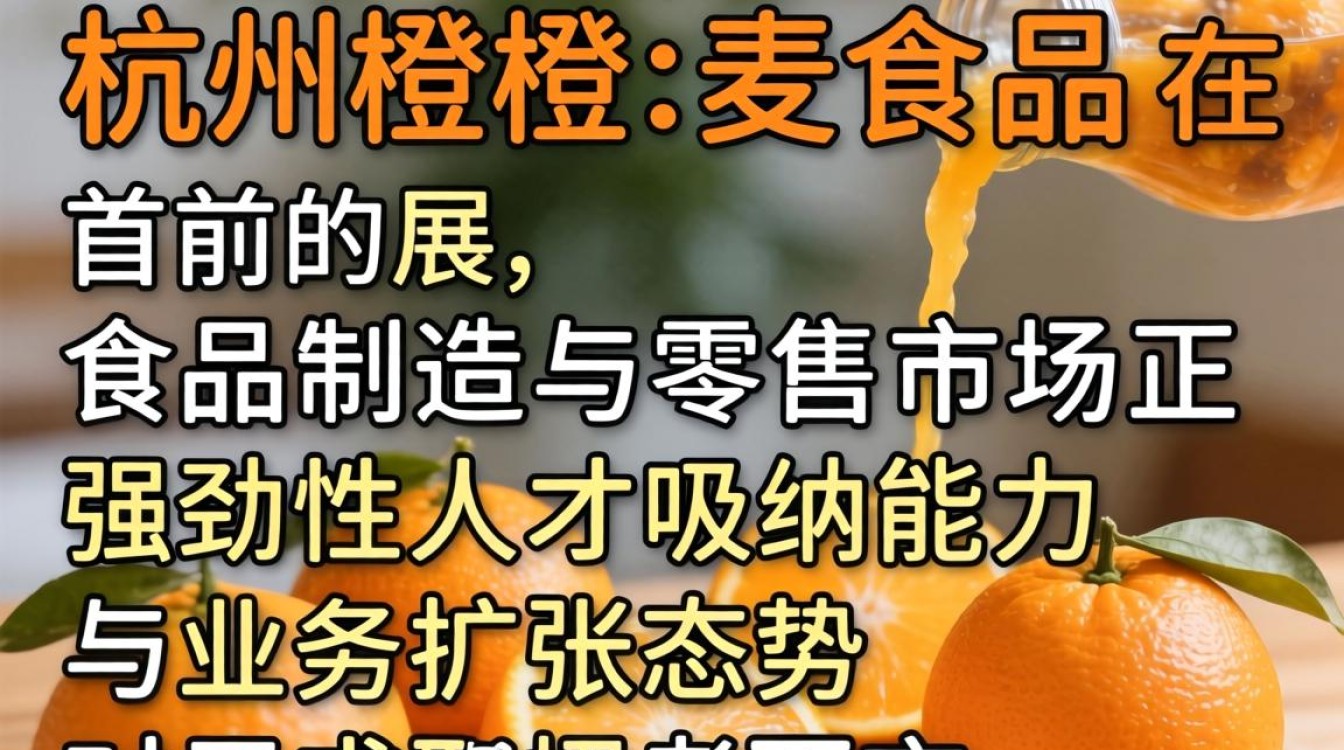 杭州橙麦食品招聘是真的吗,杭州橙麦食品招聘-图1 杭州橙麦食品招聘是真的吗,杭州橙麦食品招聘-图1