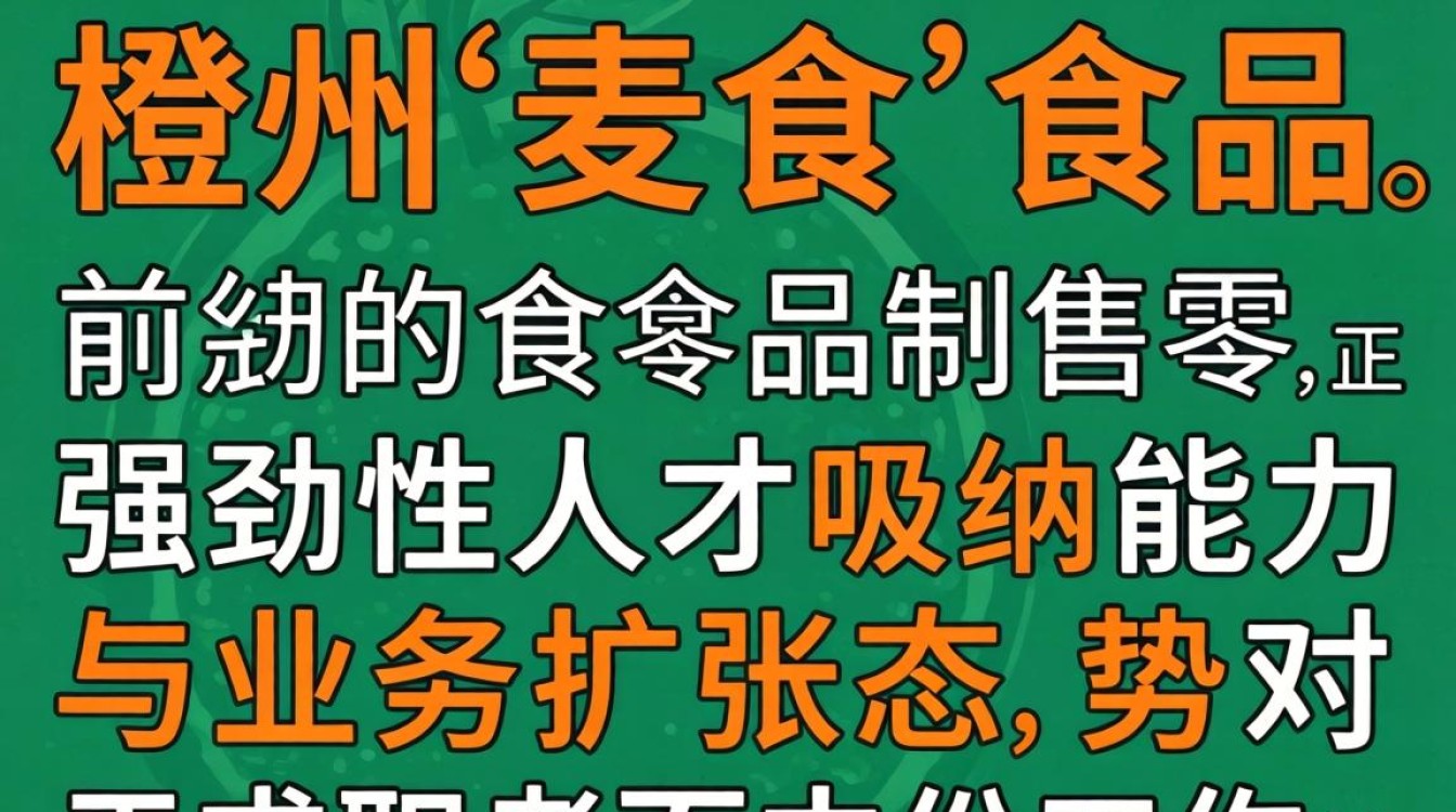 杭州橙麦食品招聘是真的吗,杭州橙麦食品招聘-图2 杭州橙麦食品招聘是真的吗,杭州橙麦食品招聘-图2
