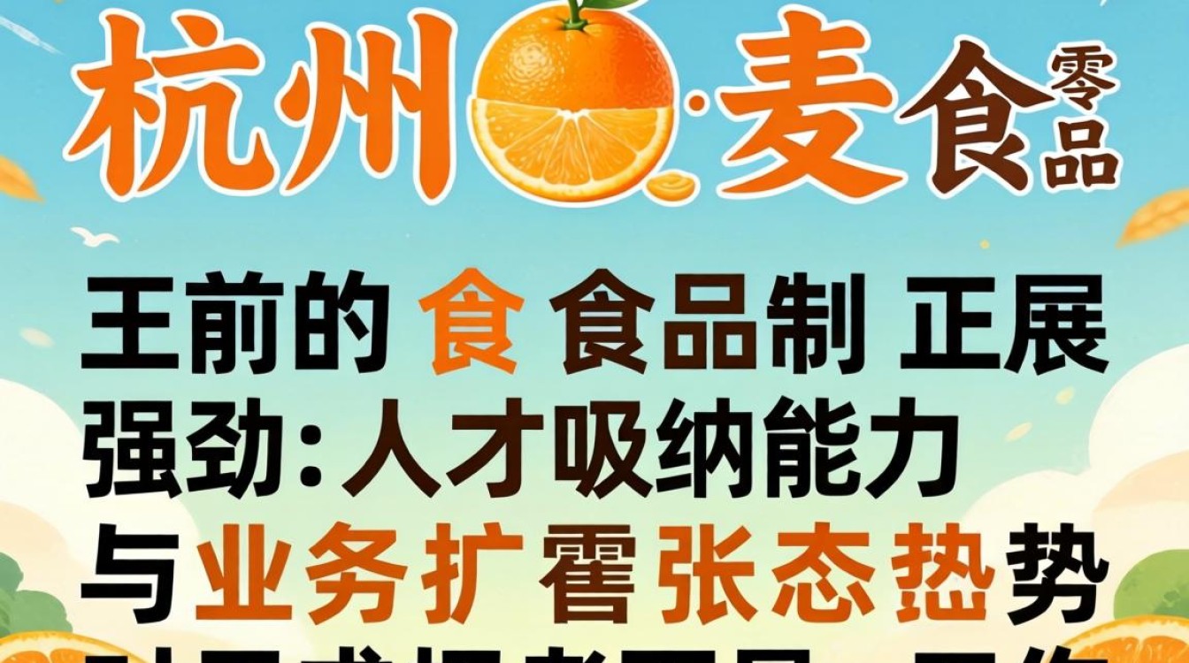杭州橙麦食品招聘是真的吗,杭州橙麦食品招聘-图3 杭州橙麦食品招聘是真的吗,杭州橙麦食品招聘-图3