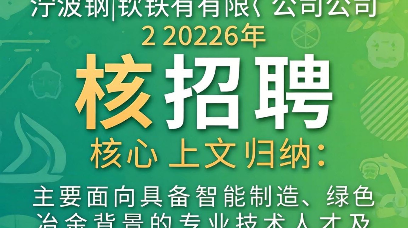 宁波钢铁有限公司招聘是真的吗，宁波钢铁招聘-图1